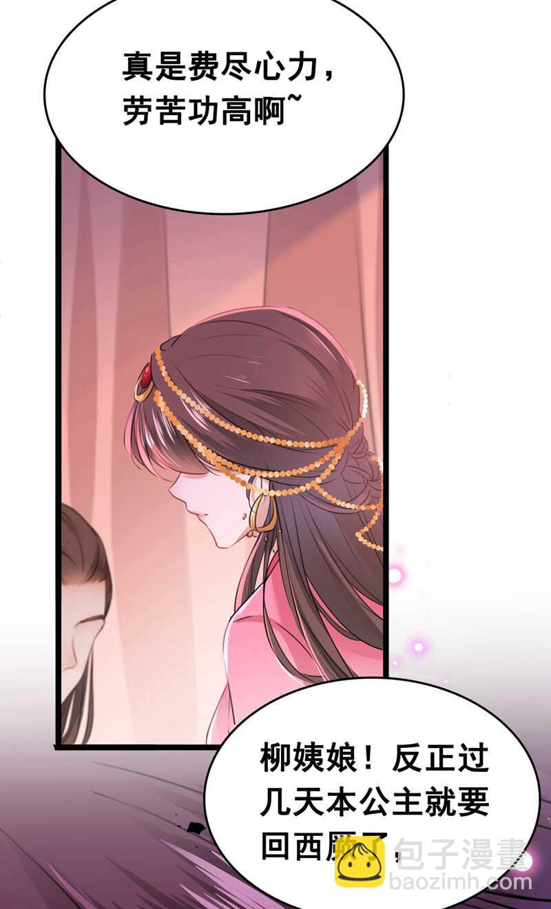 🍘王爷不能撩 第216话 一起蹦迪么柳姨娘？ 第15页