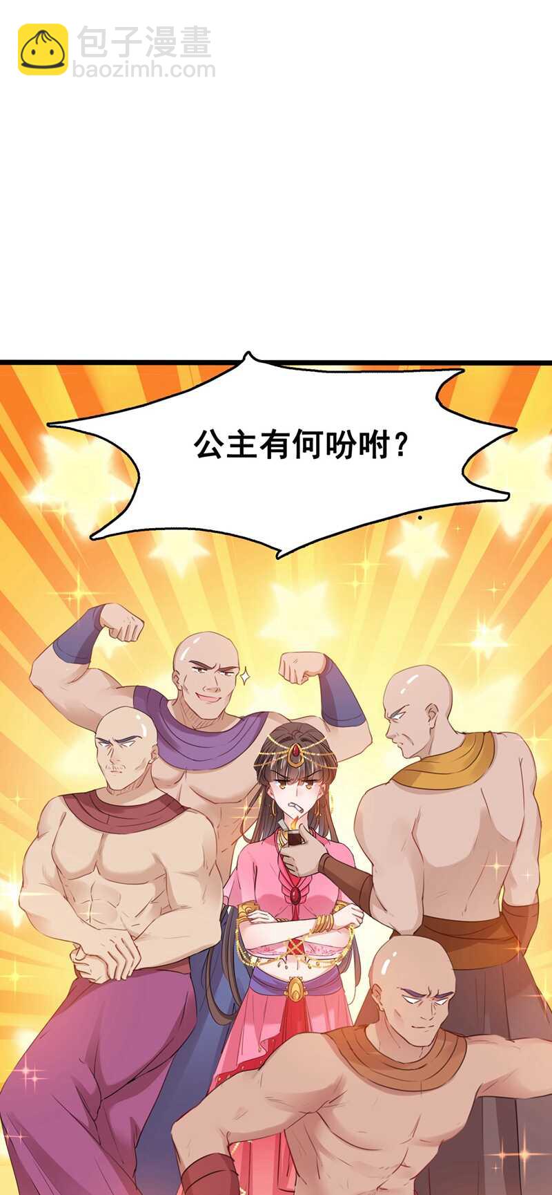 🍘王爷不能撩 第216话 一起蹦迪么柳姨娘？ 第18页