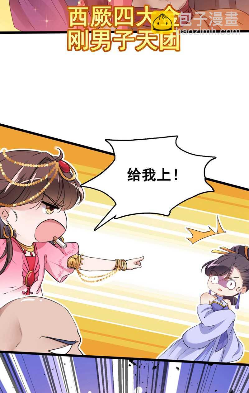 🍘王爷不能撩 第216话 一起蹦迪么柳姨娘？ 第19页