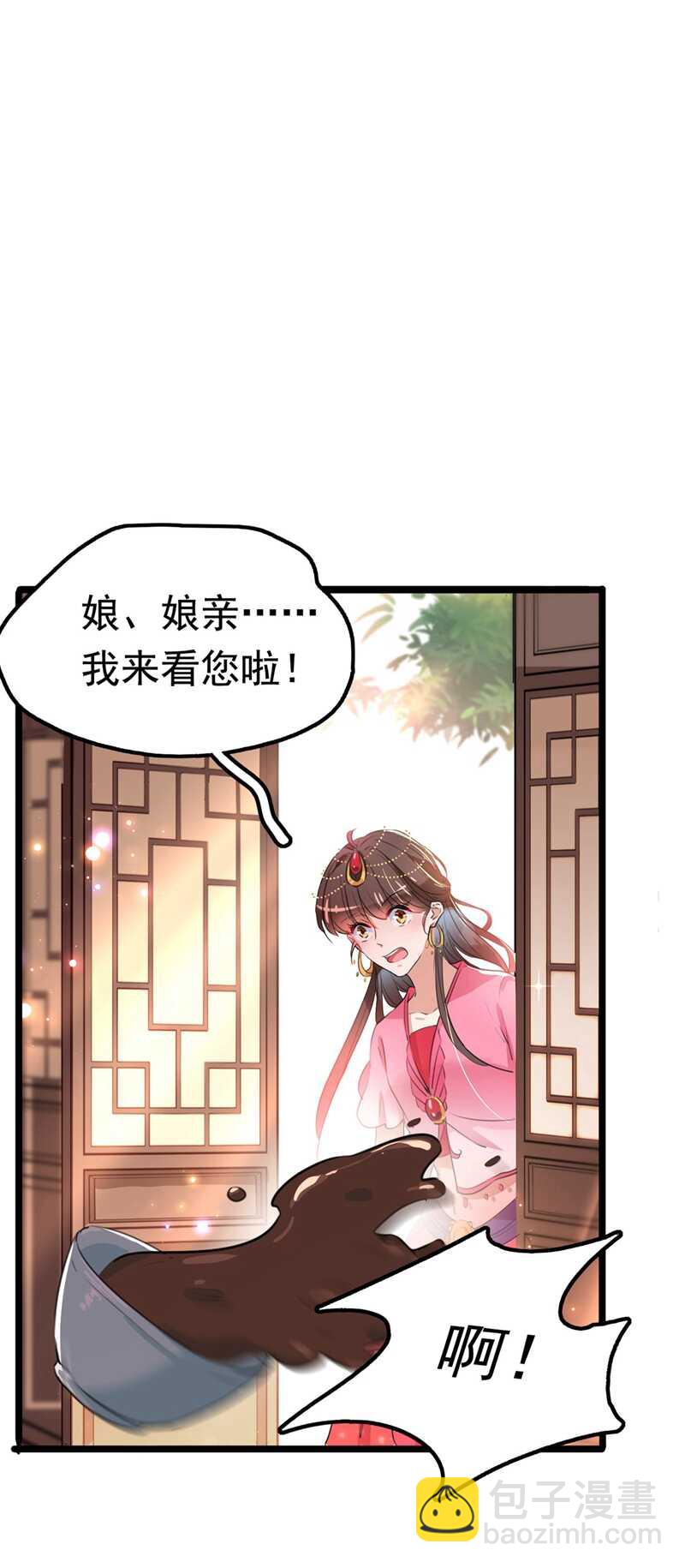 🍘王爷不能撩 第216话 一起蹦迪么柳姨娘？ 第2页