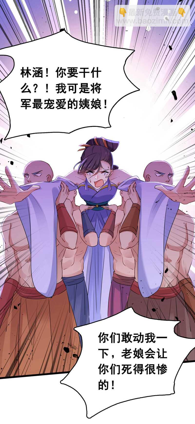 🍘王爷不能撩 第216话 一起蹦迪么柳姨娘？ 第20页