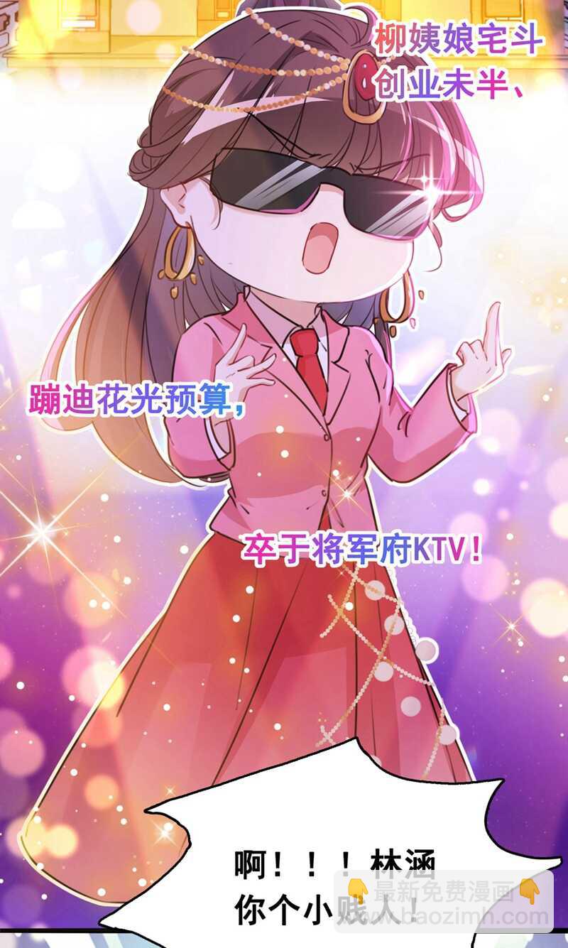 🍘王爷不能撩 第216话 一起蹦迪么柳姨娘？ 第25页