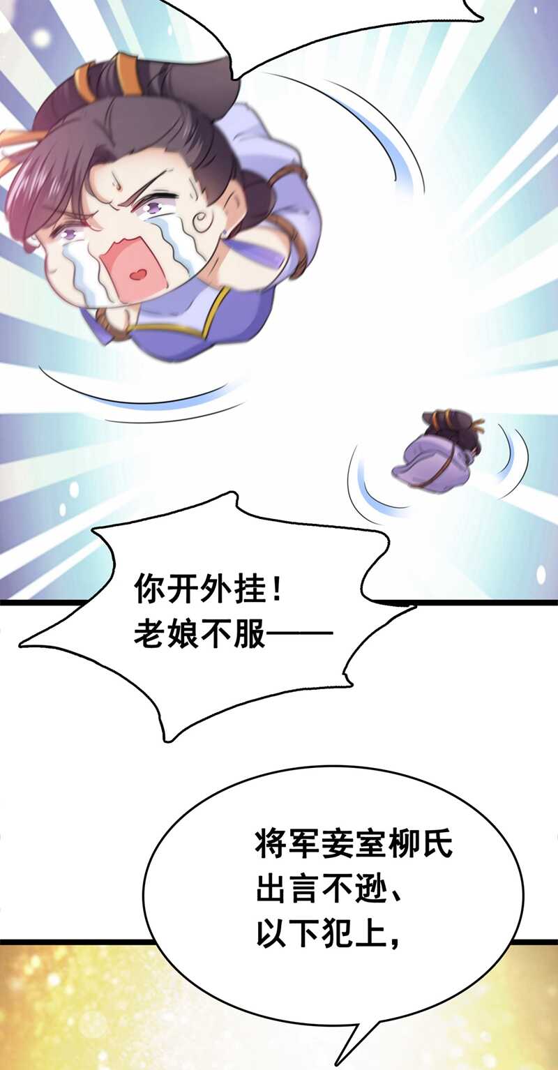🍘王爷不能撩 第216话 一起蹦迪么柳姨娘？ 第26页