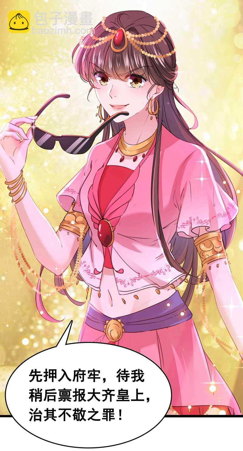 🍘王爷不能撩 第216话 一起蹦迪么柳姨娘？ 第27页