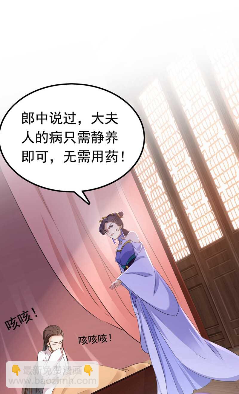 🍘王爷不能撩 第216话 一起蹦迪么柳姨娘？ 第3页