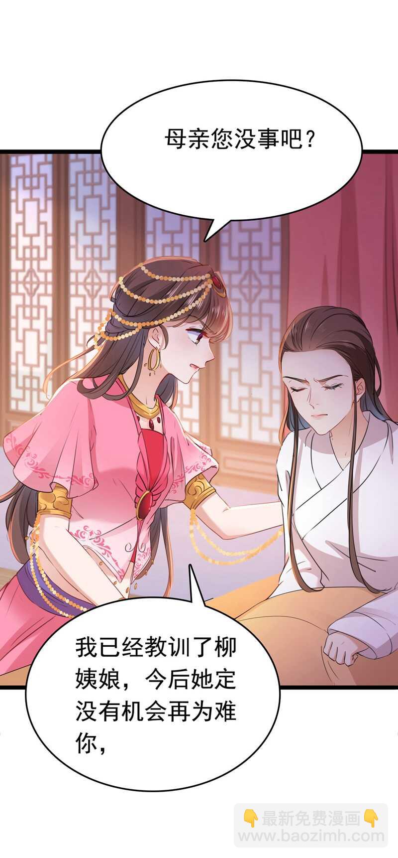 🍘王爷不能撩 第216话 一起蹦迪么柳姨娘？ 第30页