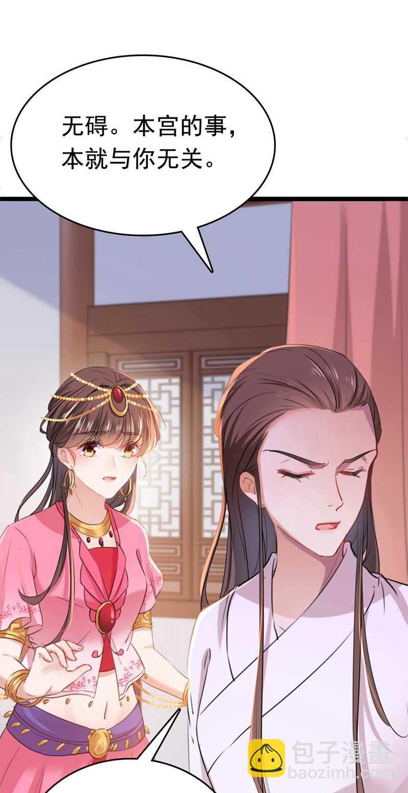 🍘王爷不能撩 第216话 一起蹦迪么柳姨娘？ 第31页