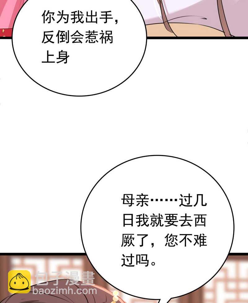 🍘王爷不能撩 第216话 一起蹦迪么柳姨娘？ 第32页