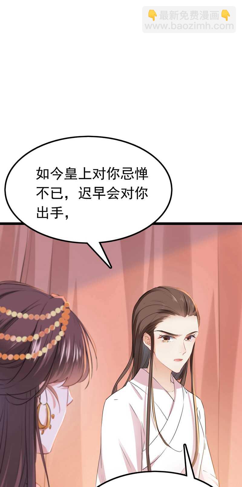 🍘王爷不能撩 第216话 一起蹦迪么柳姨娘？ 第34页