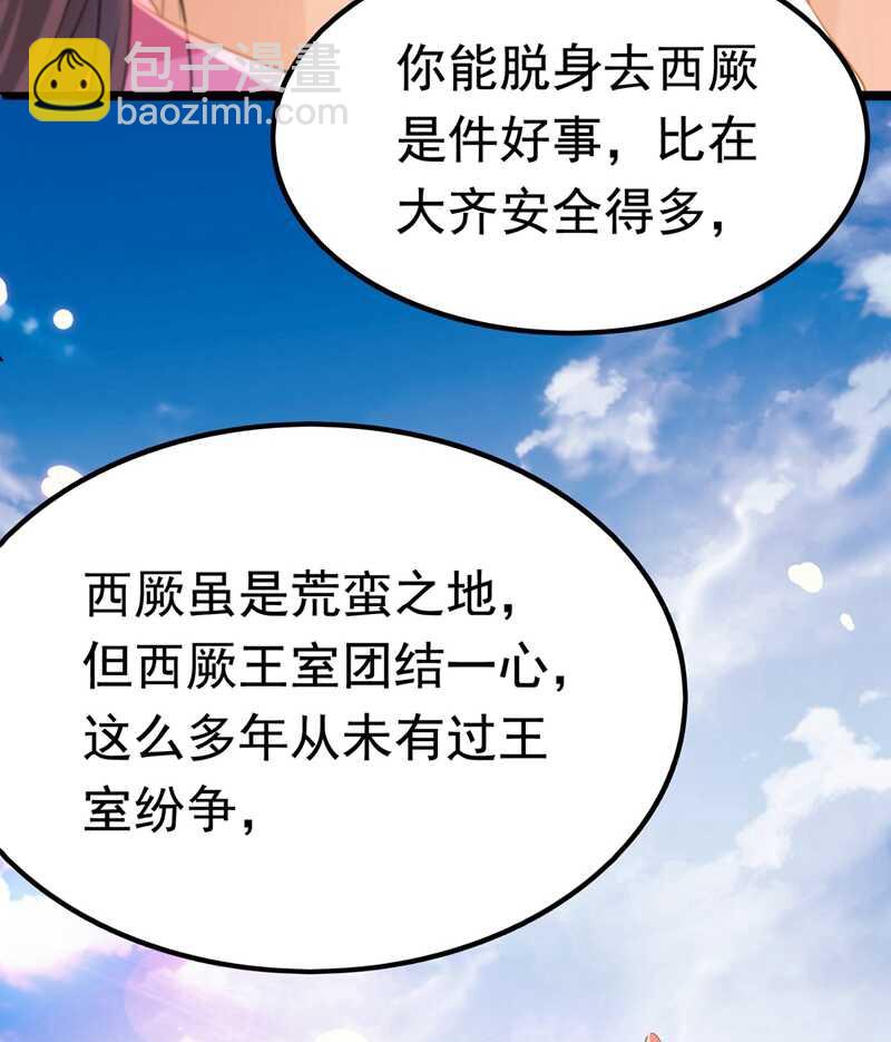 🍘王爷不能撩 第216话 一起蹦迪么柳姨娘？ 第35页