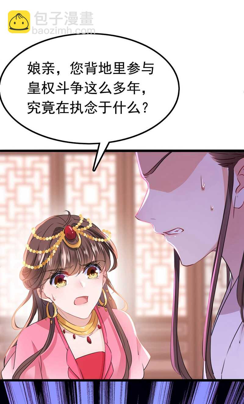 🍘王爷不能撩 第216话 一起蹦迪么柳姨娘？ 第37页