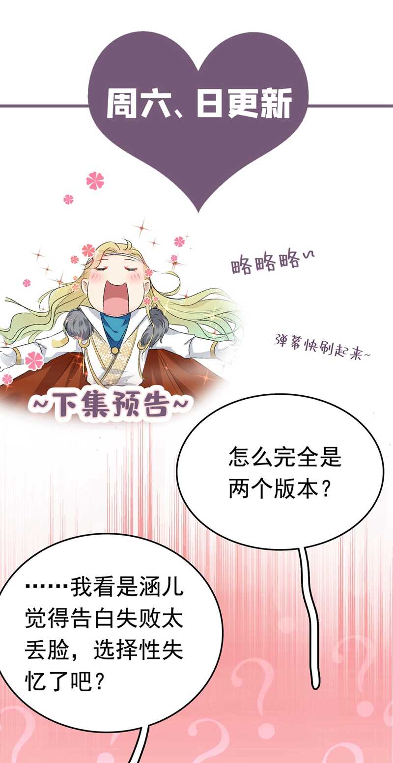 🍘王爷不能撩 第216话 一起蹦迪么柳姨娘？ 第40页