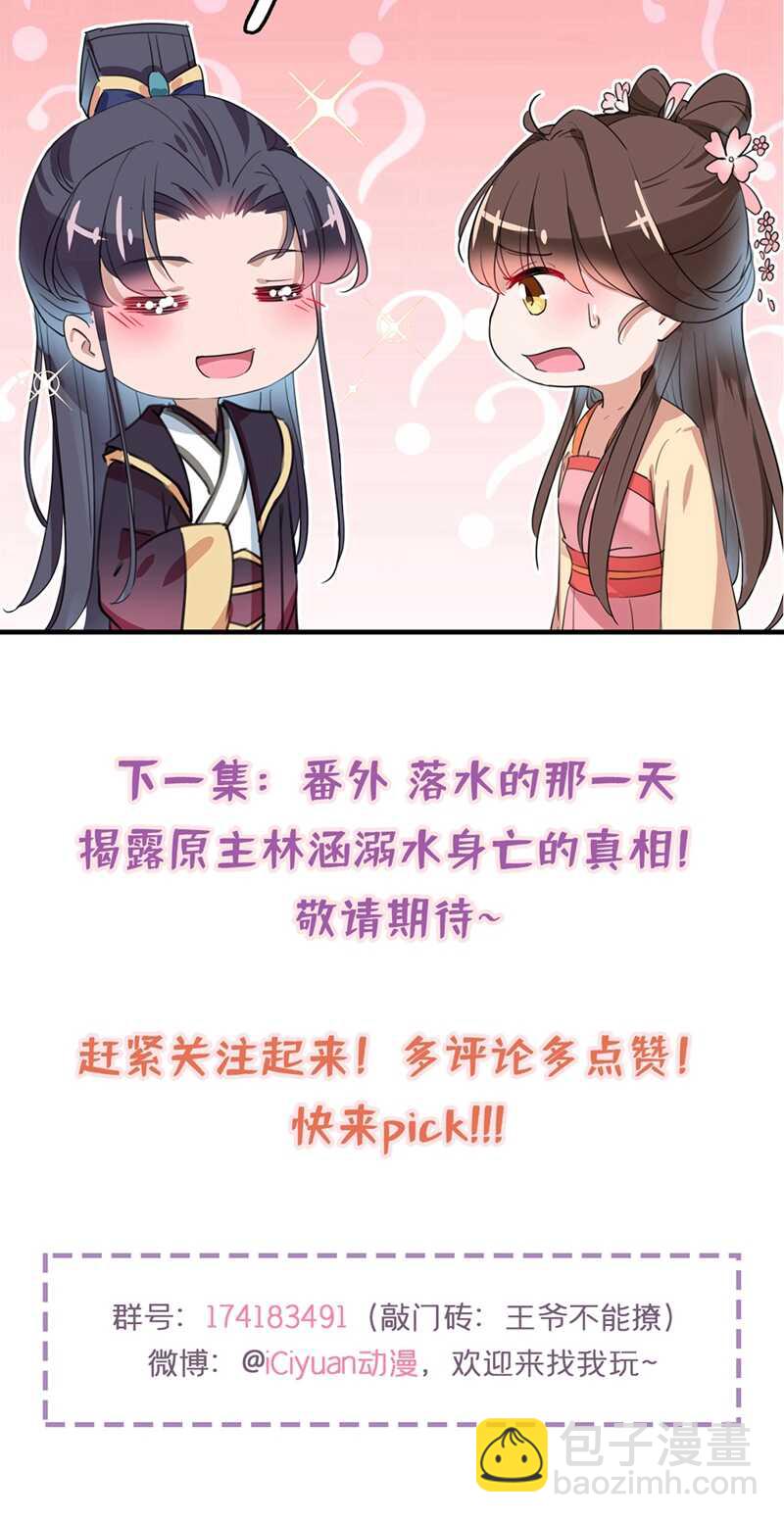 🍘王爷不能撩 第216话 一起蹦迪么柳姨娘？ 第41页