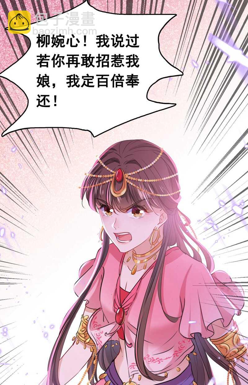 🍘王爷不能撩 第216话 一起蹦迪么柳姨娘？ 第5页