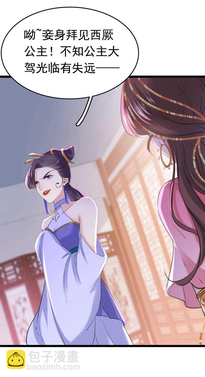 🍘王爷不能撩 第216话 一起蹦迪么柳姨娘？ 第7页