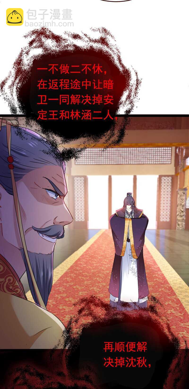 🍘王爷不能撩 第217话 我要你来当皇帝！ 第10页