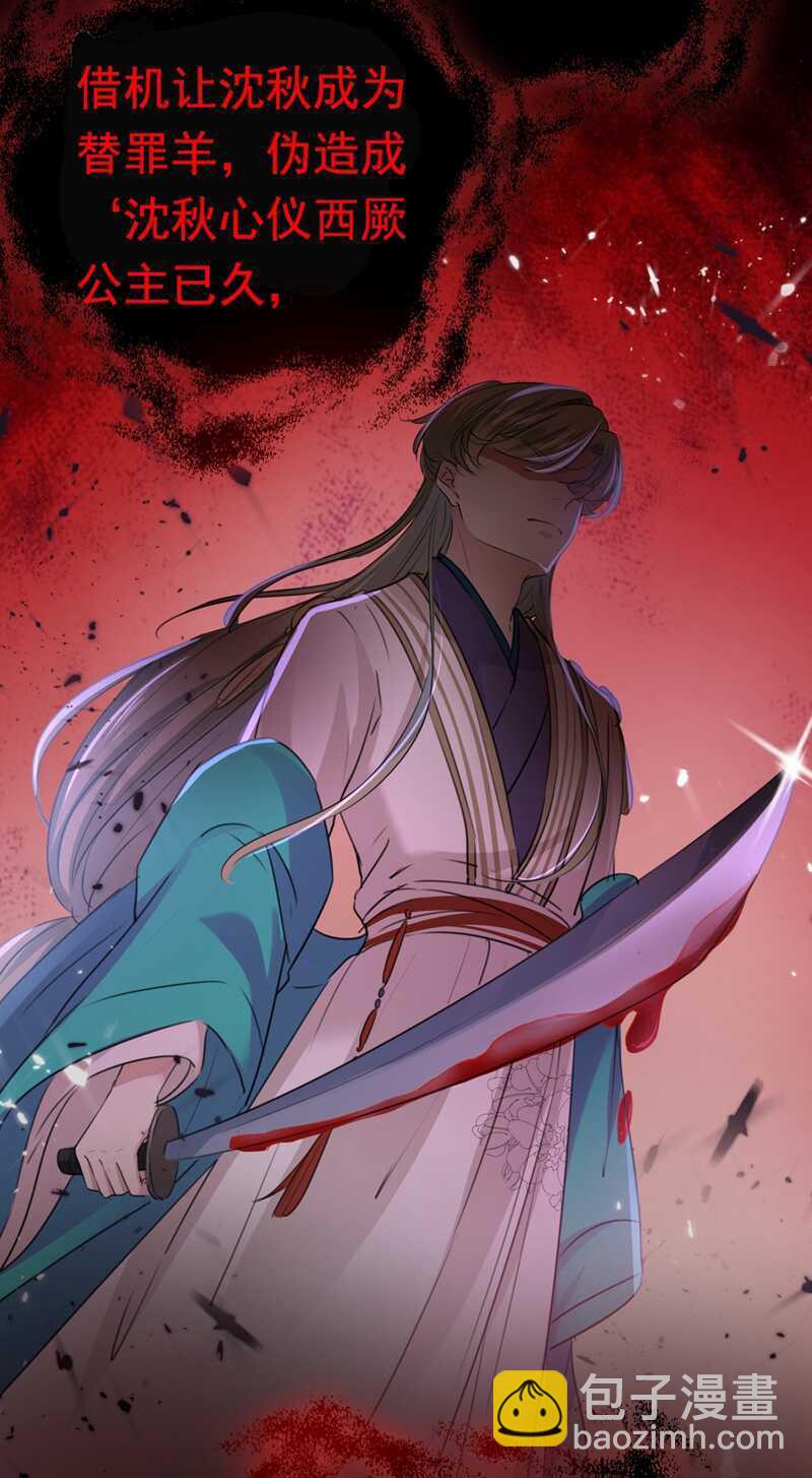 🍘王爷不能撩 第217话 我要你来当皇帝！ 第11页