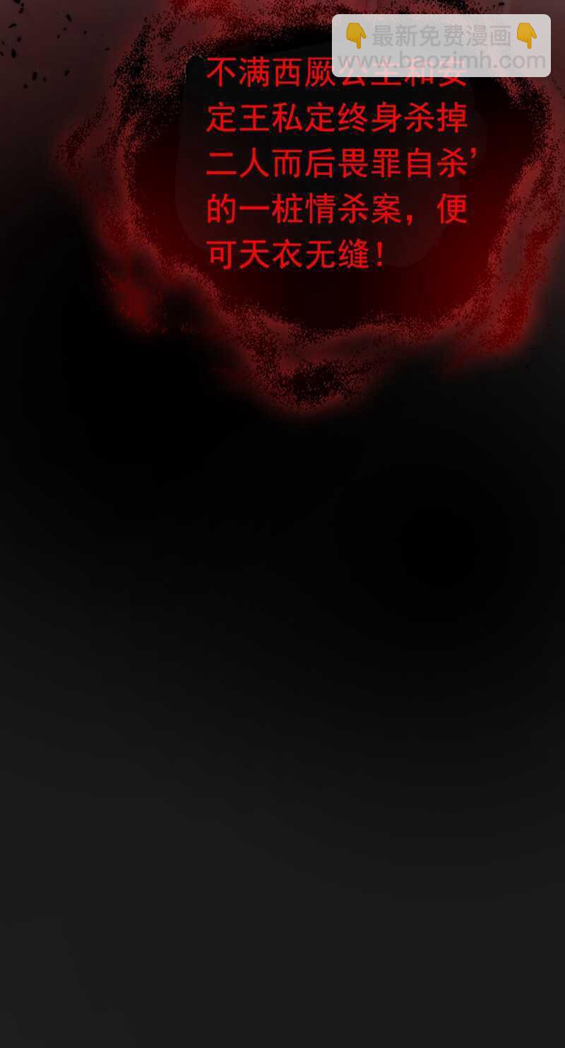 🍘王爷不能撩 第217话 我要你来当皇帝！ 第12页
