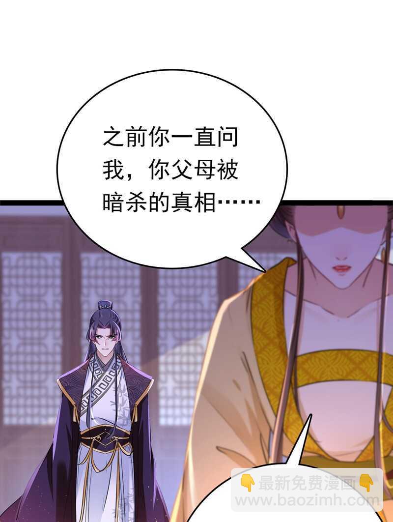 🍘王爷不能撩 第217话 我要你来当皇帝！ 第16页