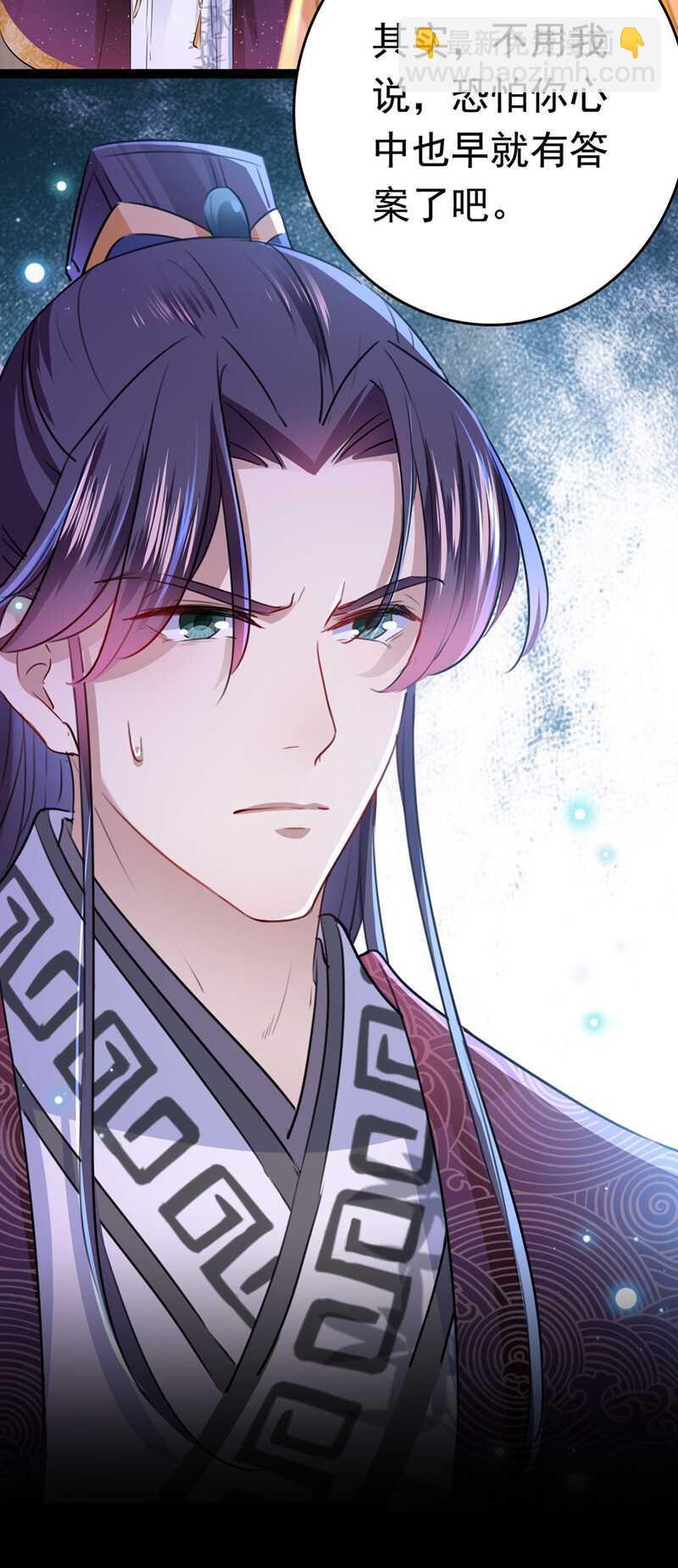 🍘王爷不能撩 第217话 我要你来当皇帝！ 第17页