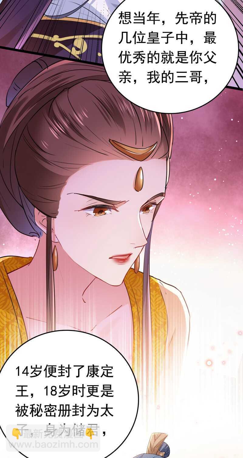 🍘王爷不能撩 第217话 我要你来当皇帝！ 第22页