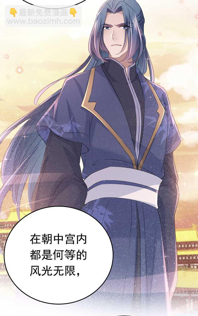 🍘王爷不能撩 第217话 我要你来当皇帝！ 第23页