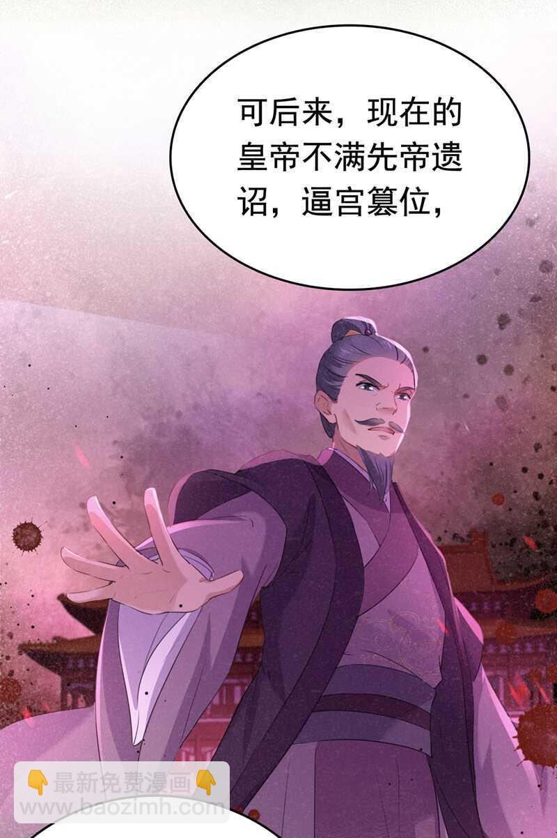 🍘王爷不能撩 第217话 我要你来当皇帝！ 第25页