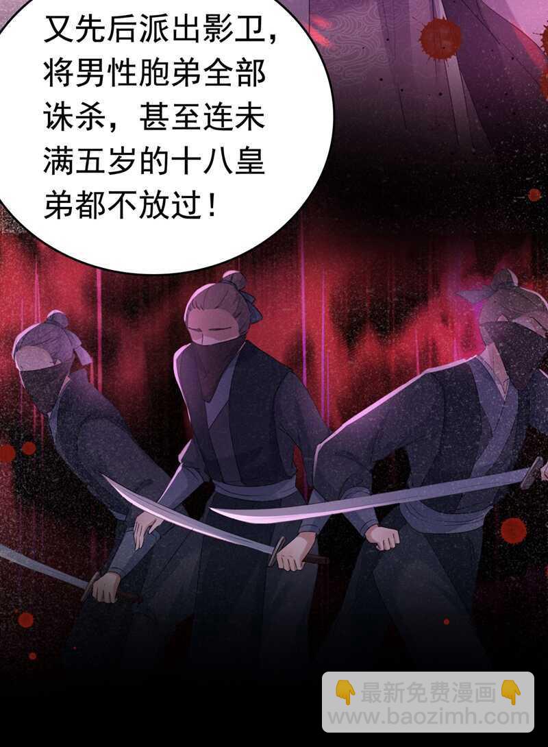 🍘王爷不能撩 第217话 我要你来当皇帝！ 第26页
