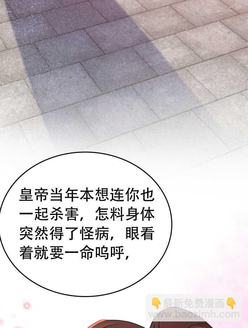 🍘王爷不能撩 第217话 我要你来当皇帝！ 第29页