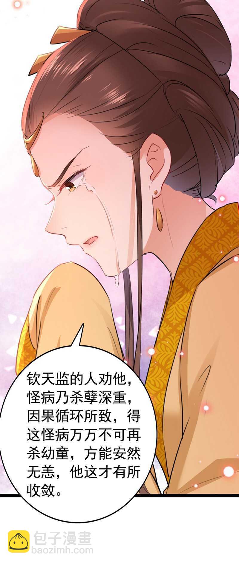 🍘王爷不能撩 第217话 我要你来当皇帝！ 第30页