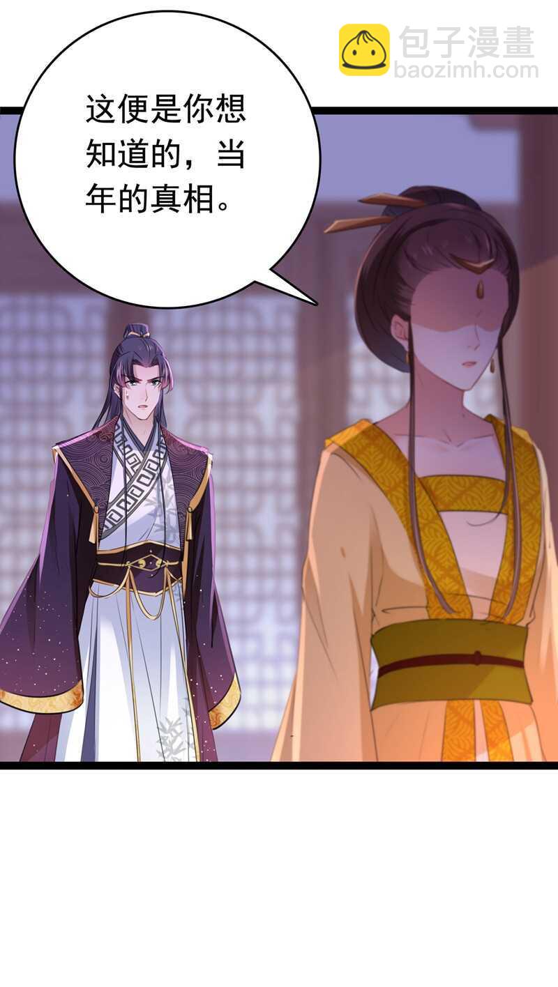 🍘王爷不能撩 第217话 我要你来当皇帝！ 第31页