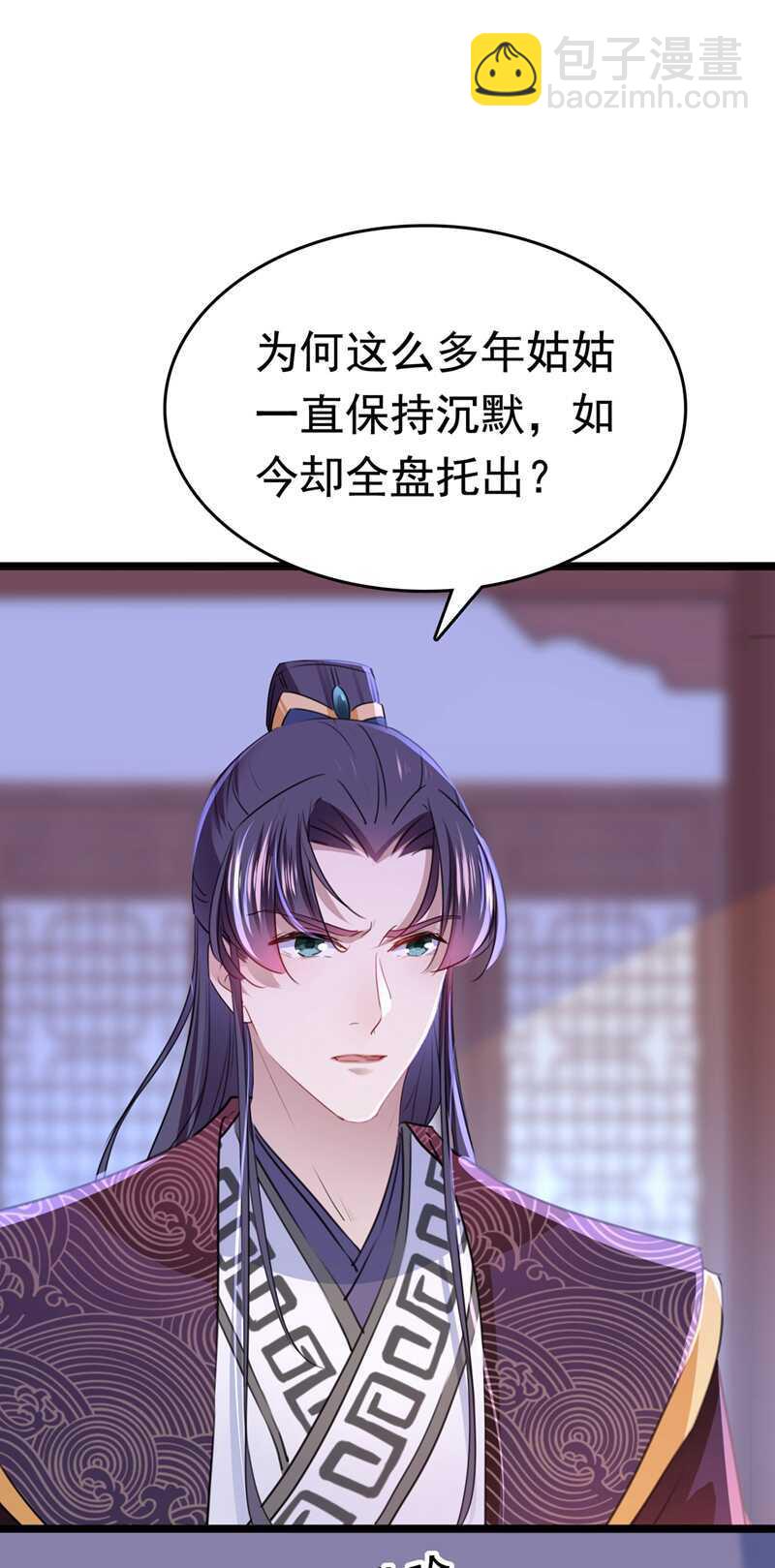 🍘王爷不能撩 第217话 我要你来当皇帝！ 第32页