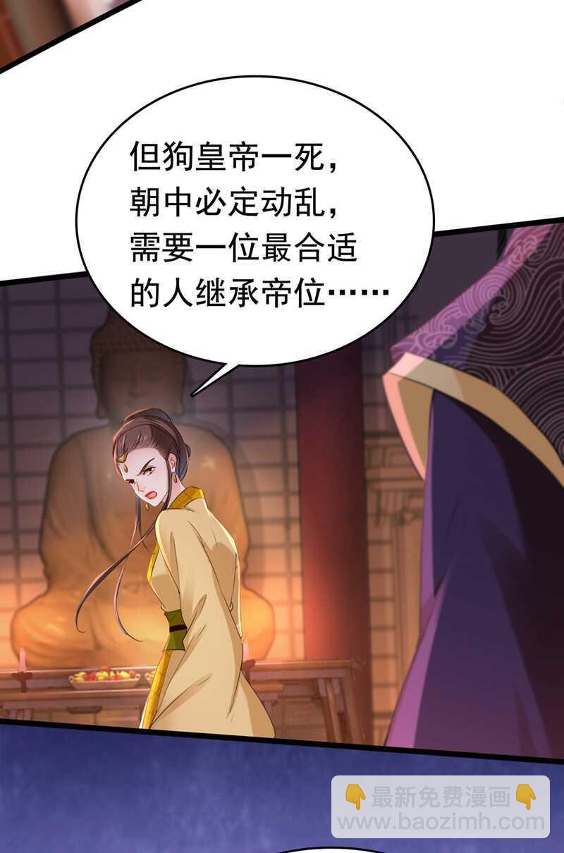 🍘王爷不能撩 第217话 我要你来当皇帝！ 第34页