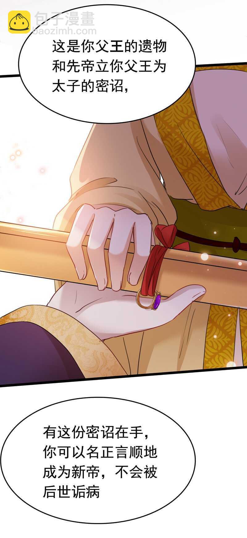 🍘王爷不能撩 第217话 我要你来当皇帝！ 第37页