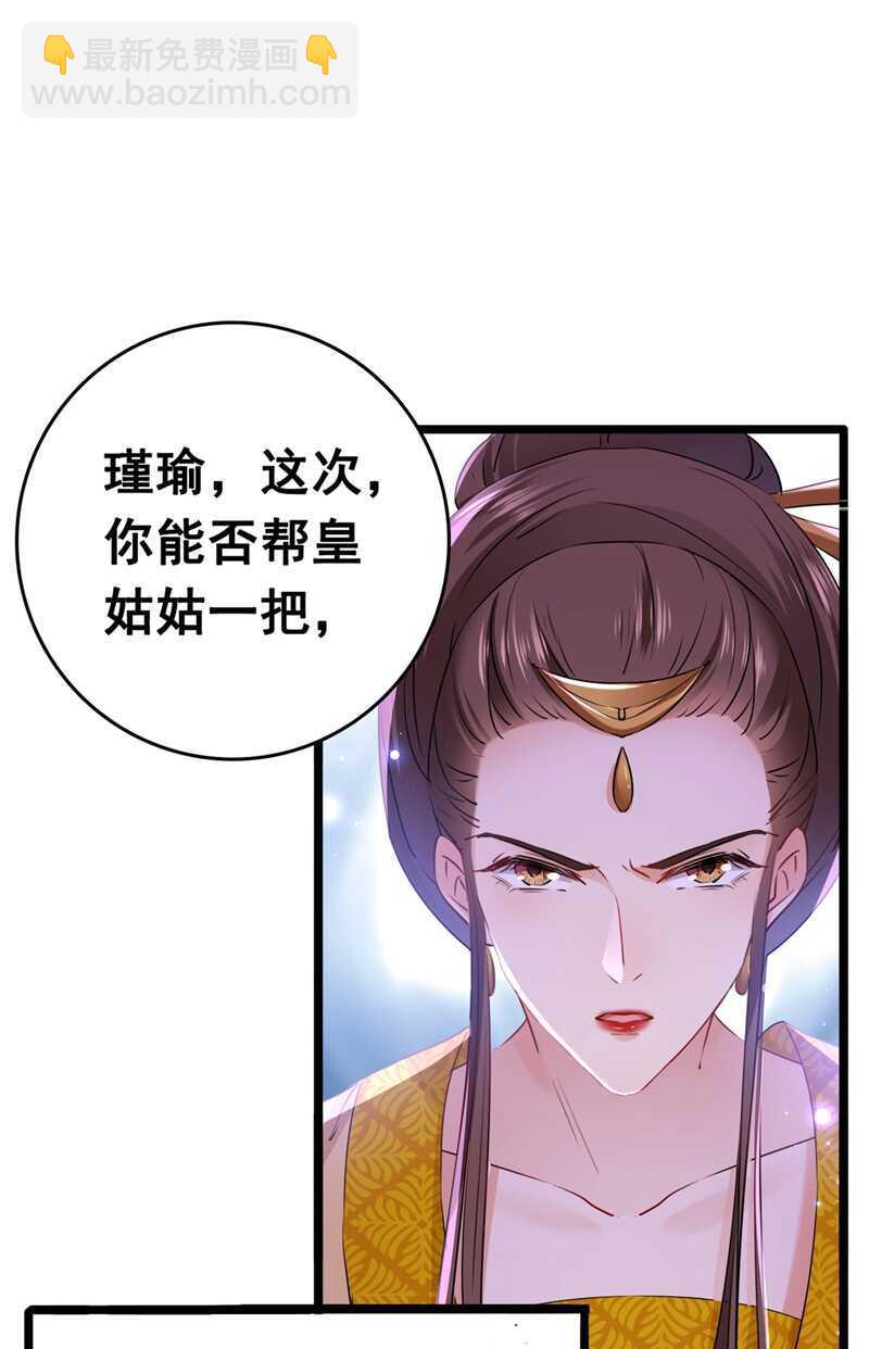 🍘王爷不能撩 第217话 我要你来当皇帝！ 第38页