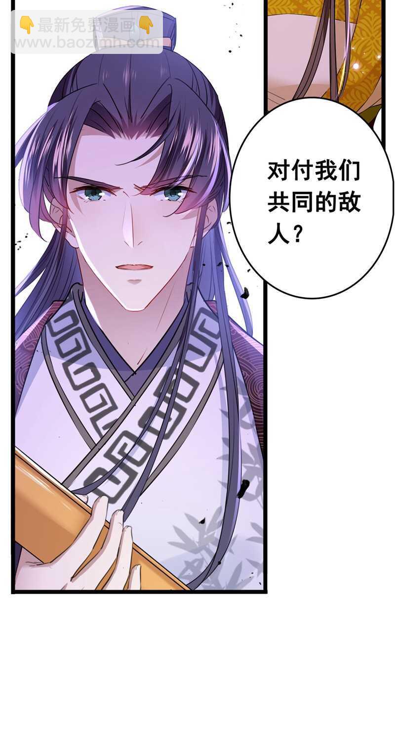 🍘王爷不能撩 第217话 我要你来当皇帝！ 第39页