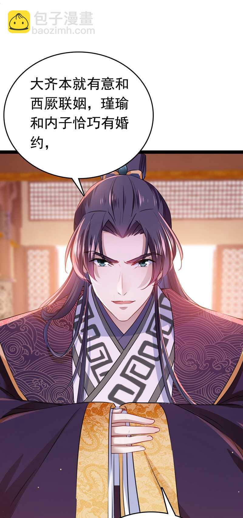 🍘王爷不能撩 第217话 我要你来当皇帝！ 第4页