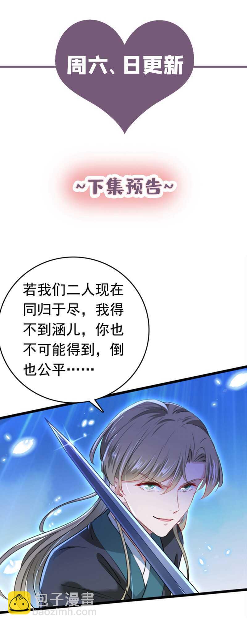 🍘王爷不能撩 第217话 我要你来当皇帝！ 第40页
