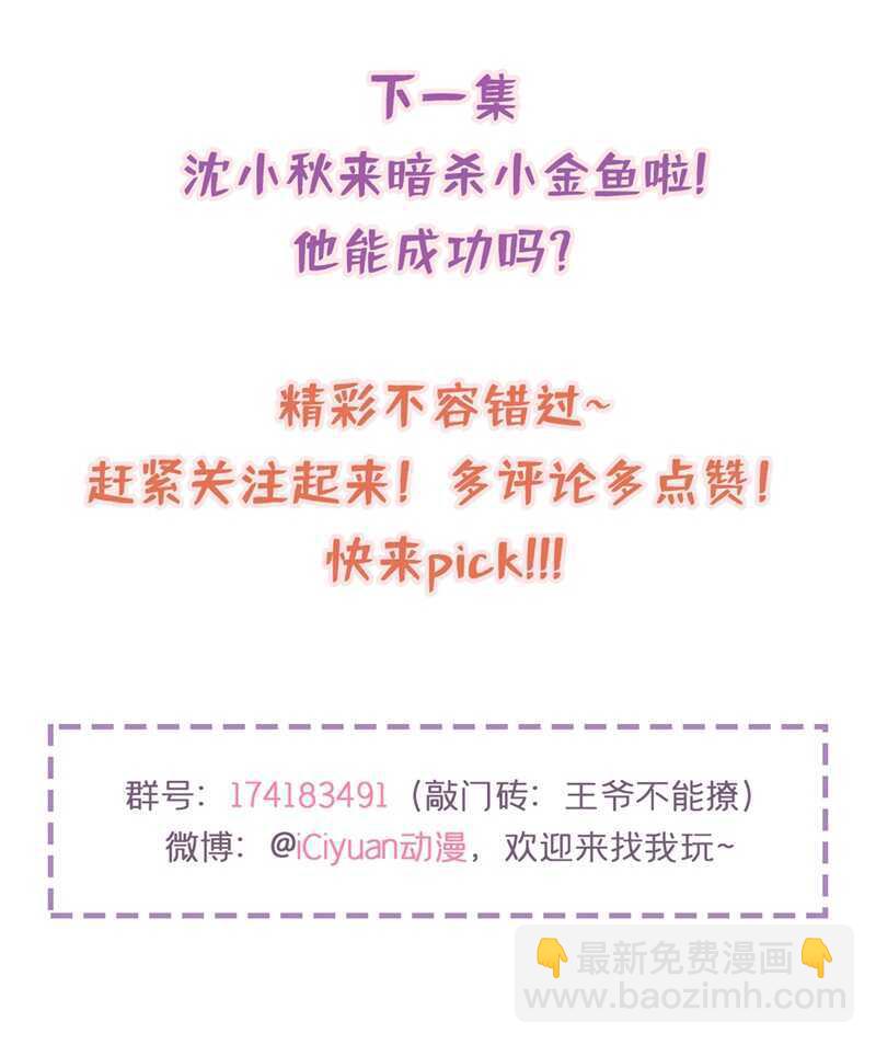 🍘王爷不能撩 第217话 我要你来当皇帝！ 第41页