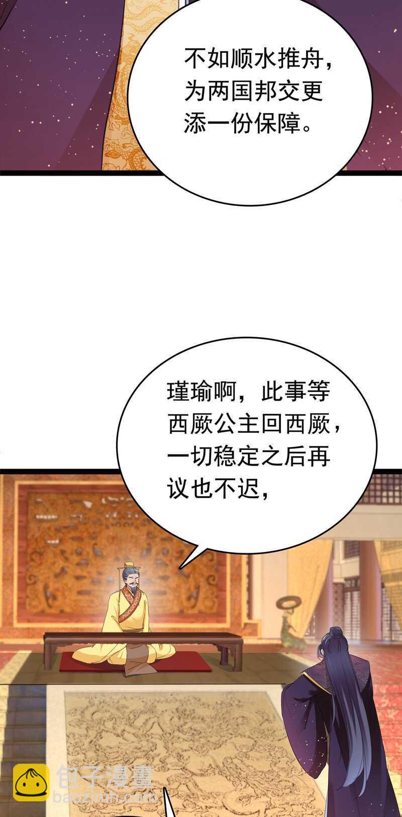 🍘王爷不能撩 第217话 我要你来当皇帝！ 第5页