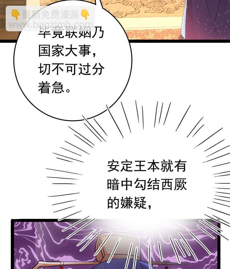 🍘王爷不能撩 第217话 我要你来当皇帝！ 第6页