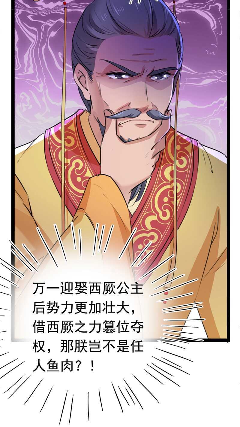 🍘王爷不能撩 第217话 我要你来当皇帝！ 第7页