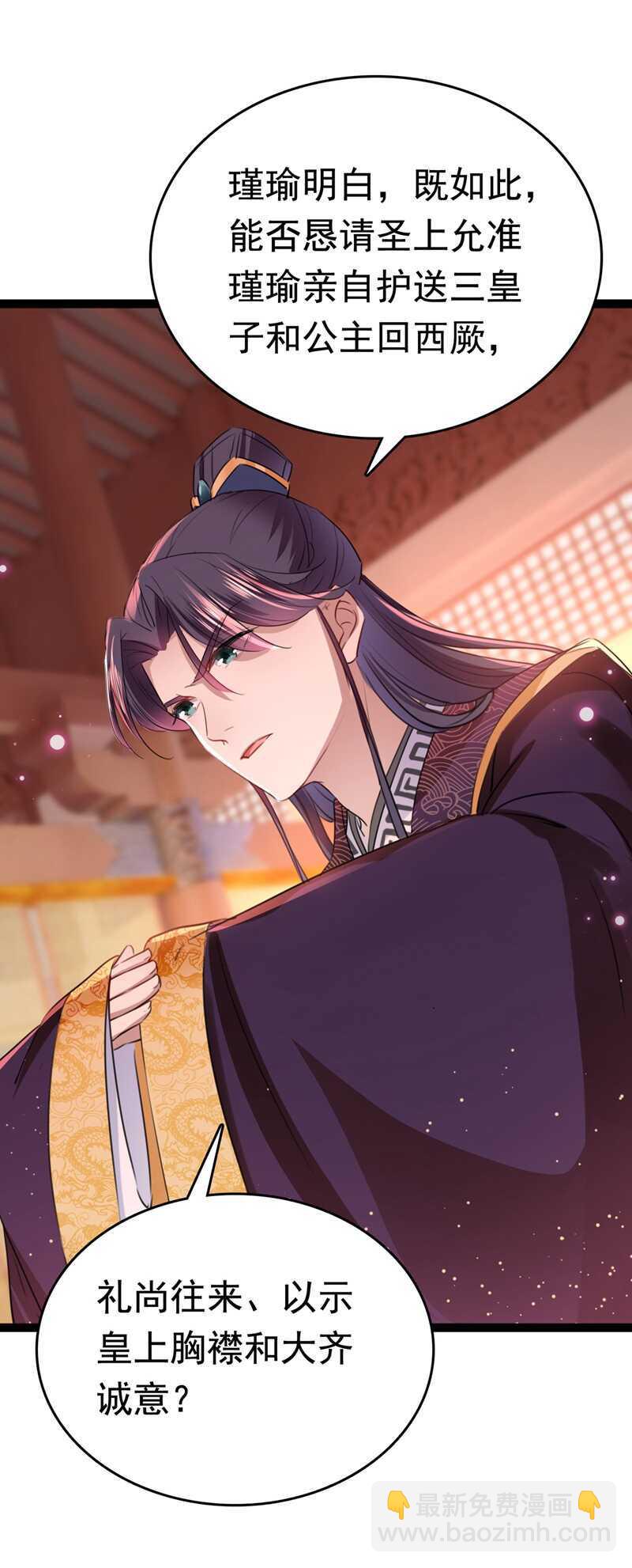 🍘王爷不能撩 第217话 我要你来当皇帝！ 第8页