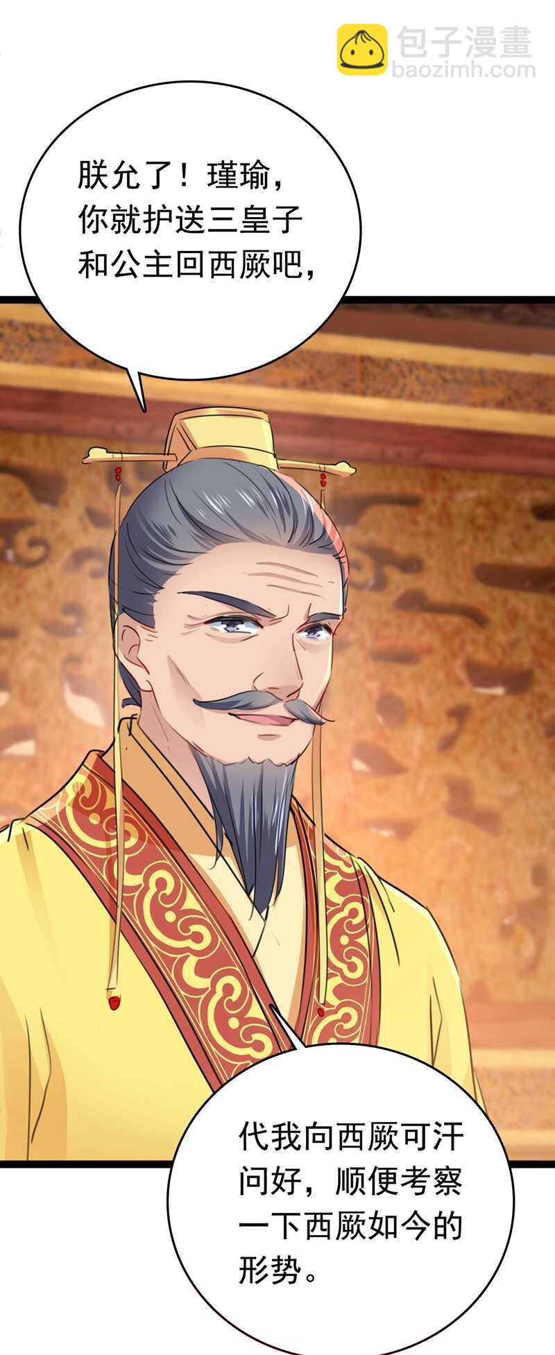 🍘王爷不能撩 第217话 我要你来当皇帝！ 第9页