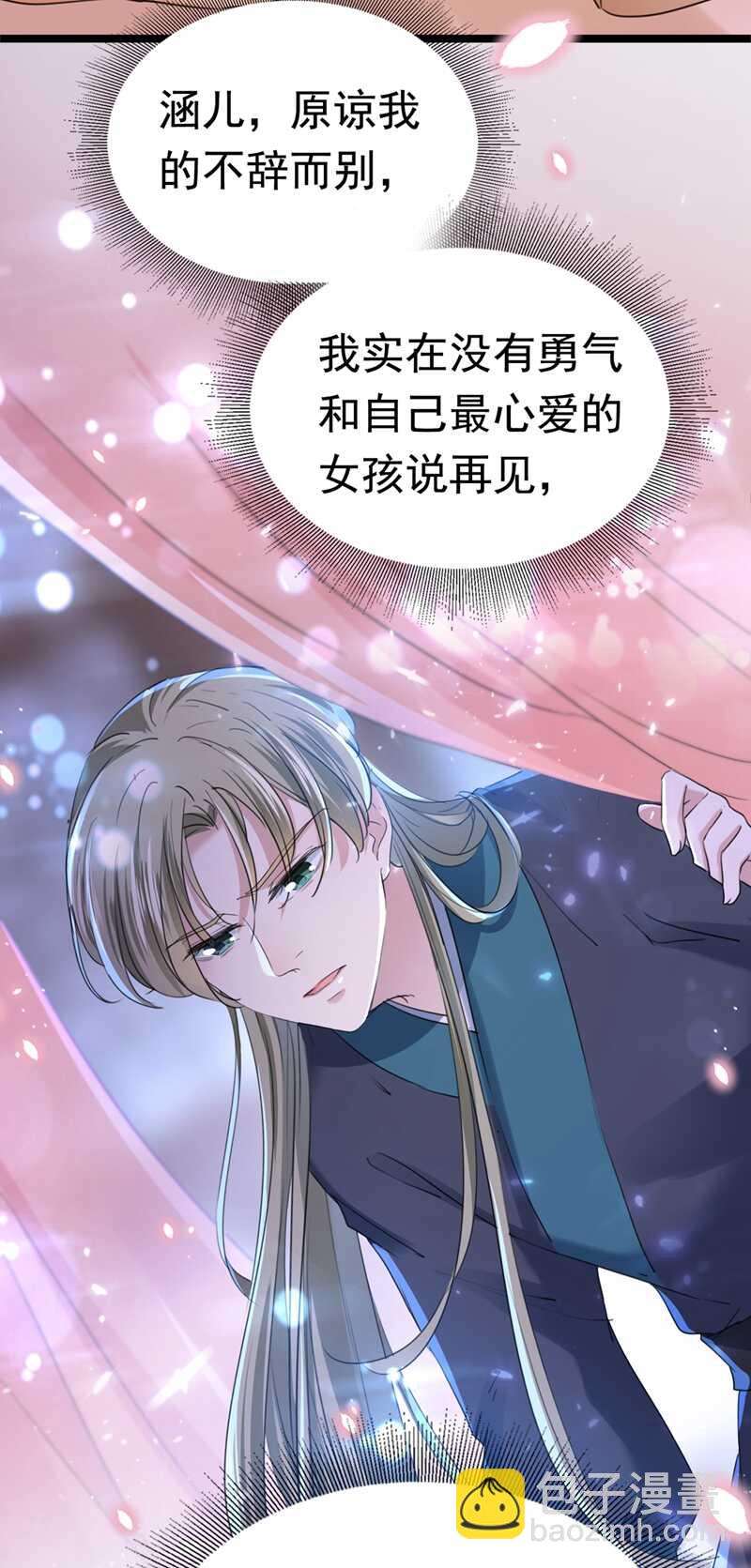 🍘王爷不能撩 第219话 我走了，保重！ 第15页