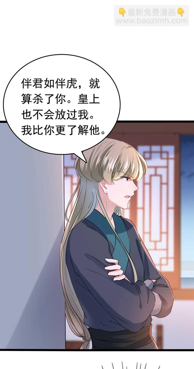 🍘王爷不能撩 第219话 我走了，保重！ 第2页