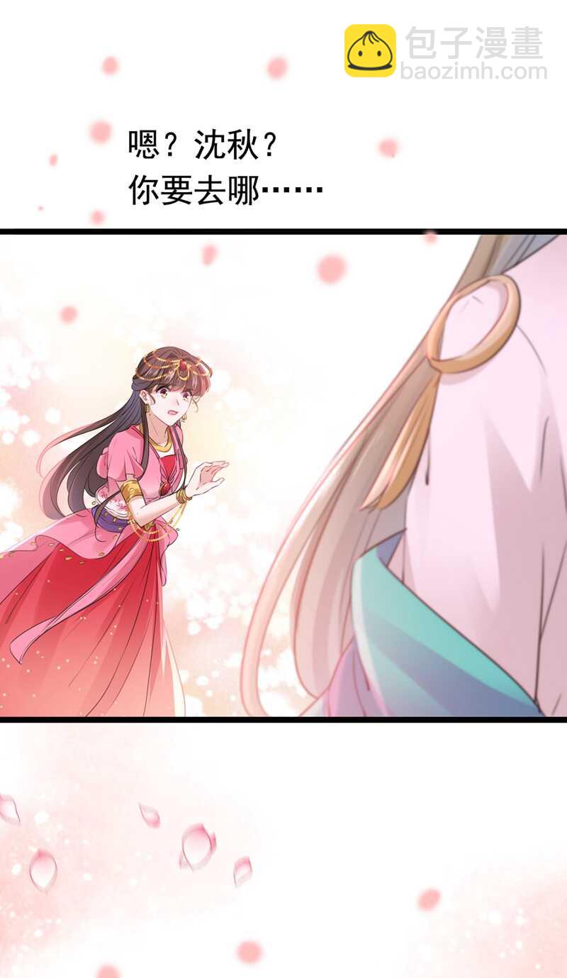 🍘王爷不能撩 第219话 我走了，保重！ 第20页
