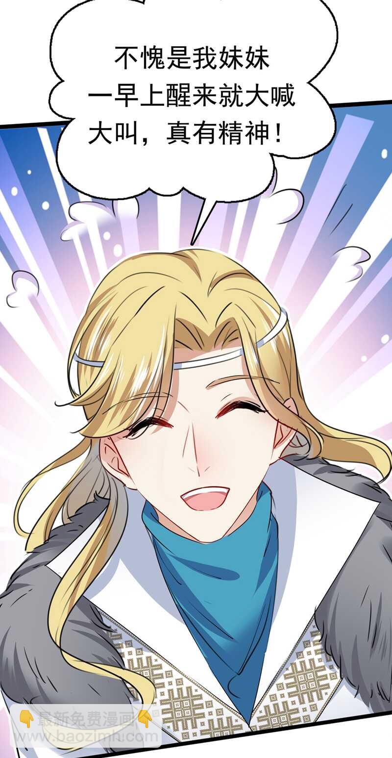🍘王爷不能撩 第219话 我走了，保重！ 第23页