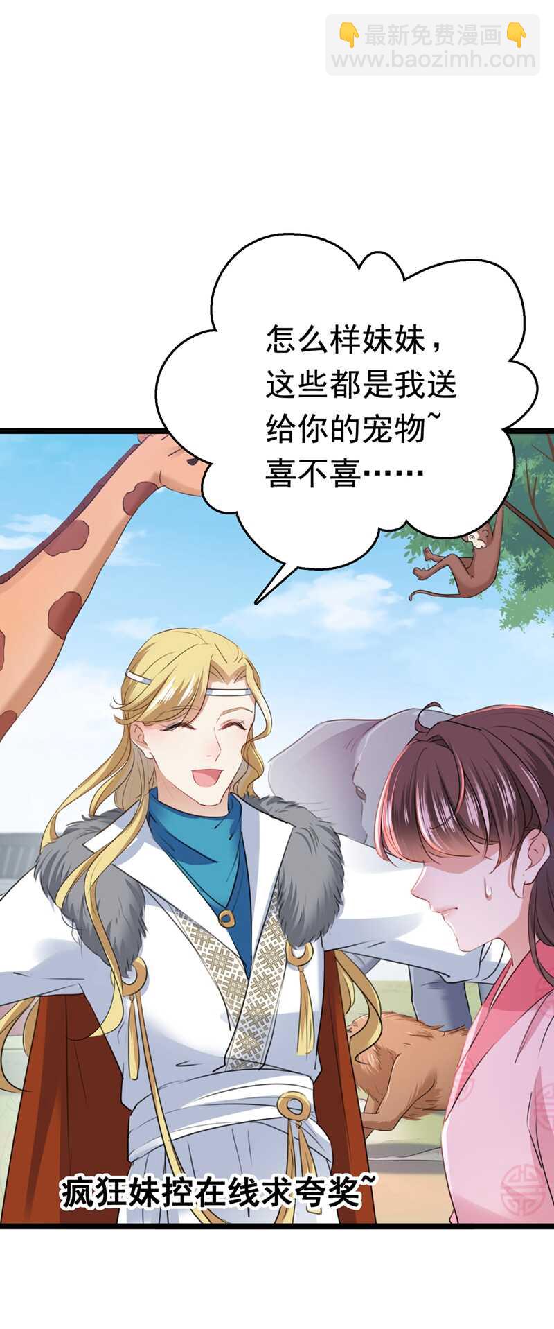 🍘王爷不能撩 第219话 我走了，保重！ 第29页