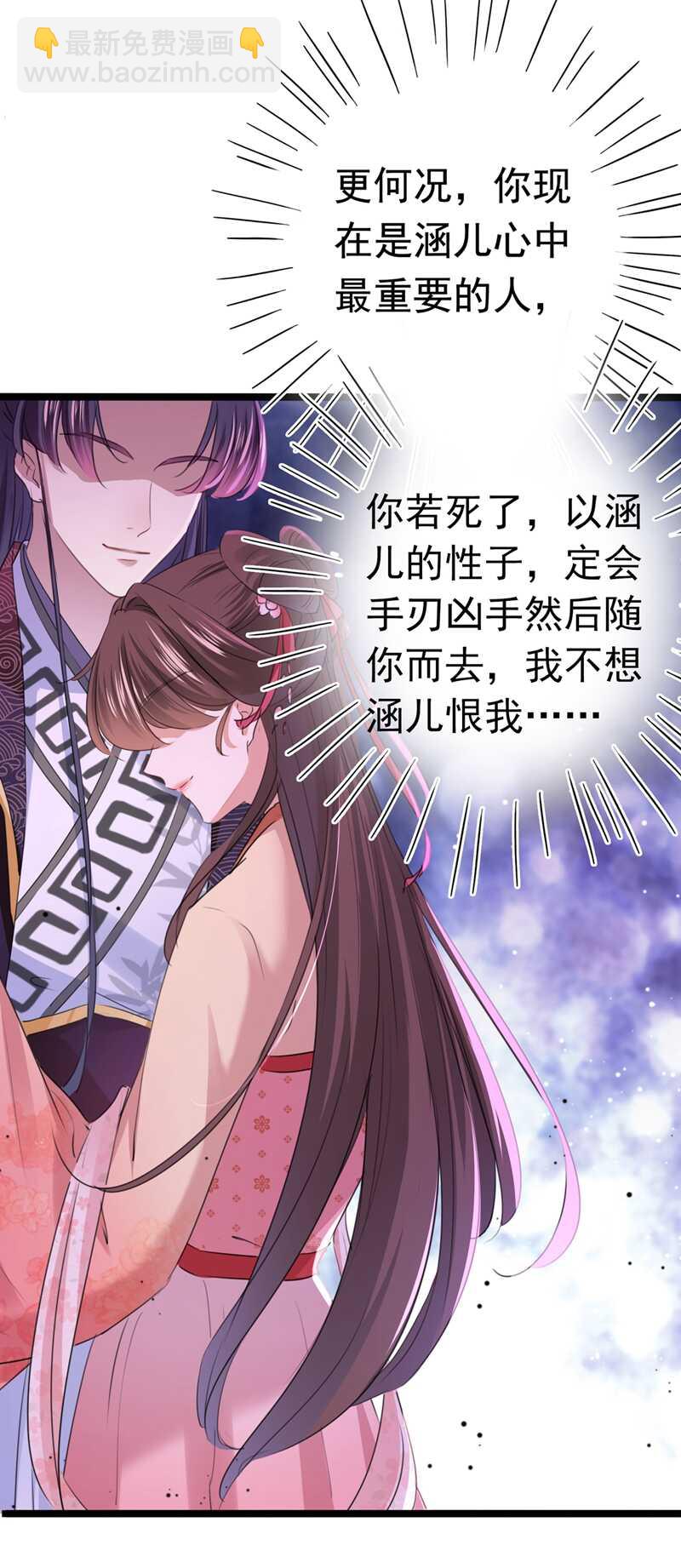 🍘王爷不能撩 第219话 我走了，保重！ 第3页